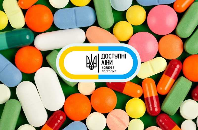 Як отримати доступні ліки за програмою
