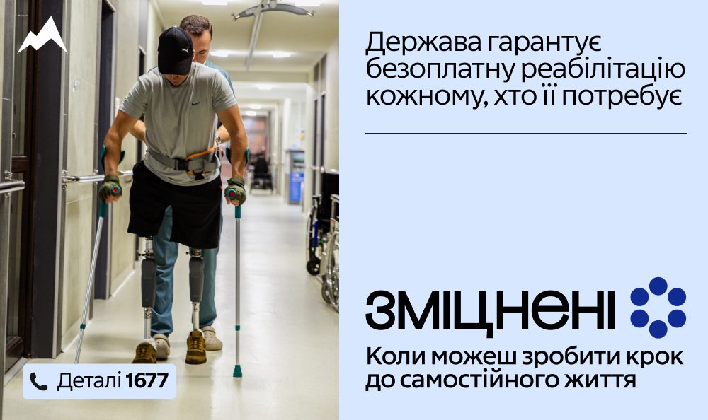 Реабілітація — це… Реабілітація — це…