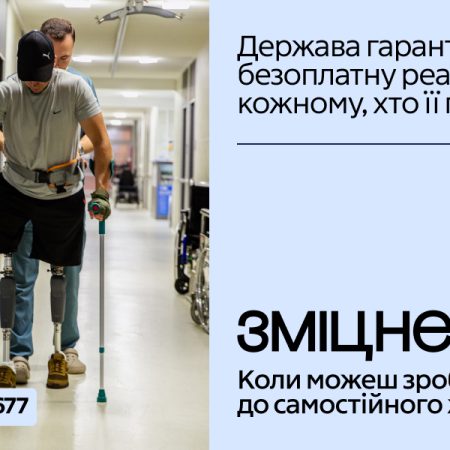 Реабілітація — це…