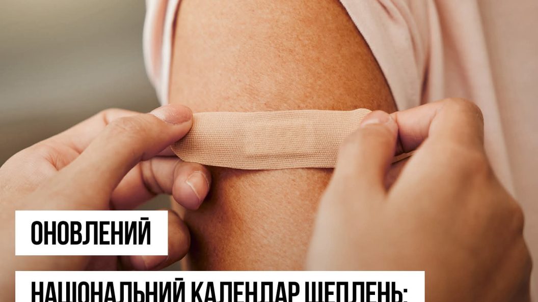 Оновлений Календар профілактичних щеплень впроваджується в Україні