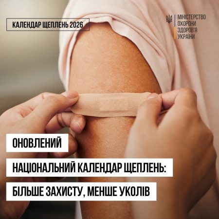 Оновлений Календар профілактичних щеплень впроваджується в Україні