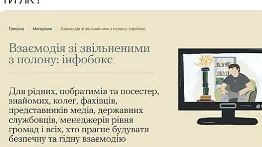 Взаємодія з людьми, які пережили полон