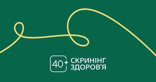 Національна програма "Скринінг здоров'я 40+"