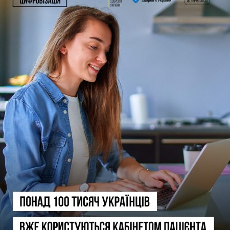 Кабінет пацієнта: понад 100 тисяч українців уже користуються сервісом в ЕСОЗ