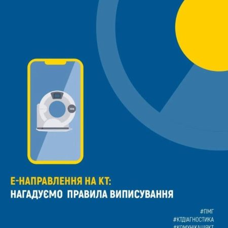 е-Направлення на КТ